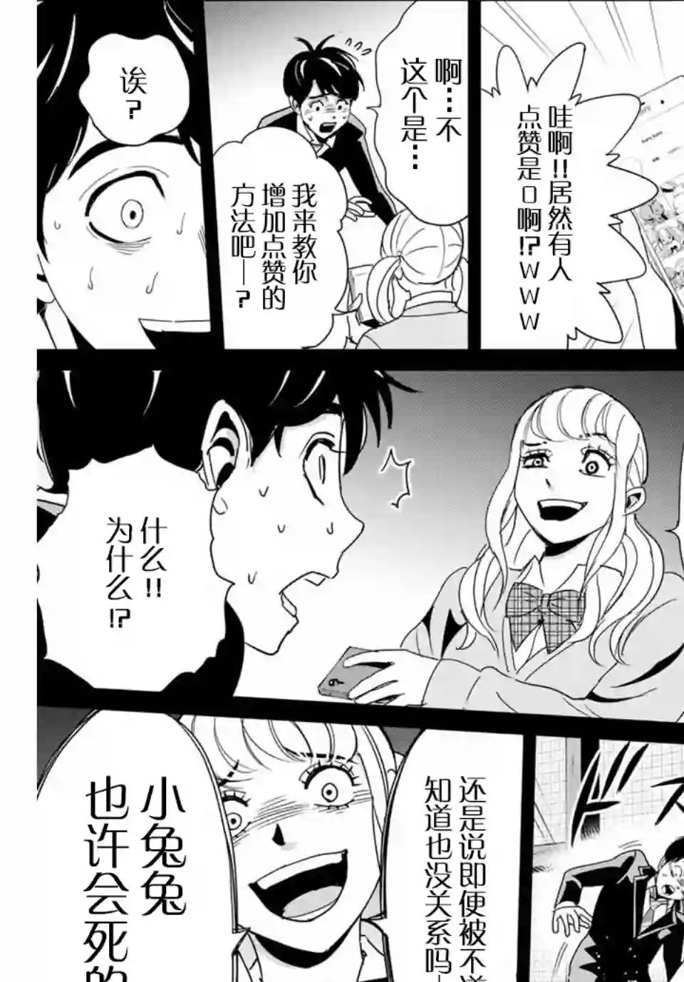 复仇的教科书第14话