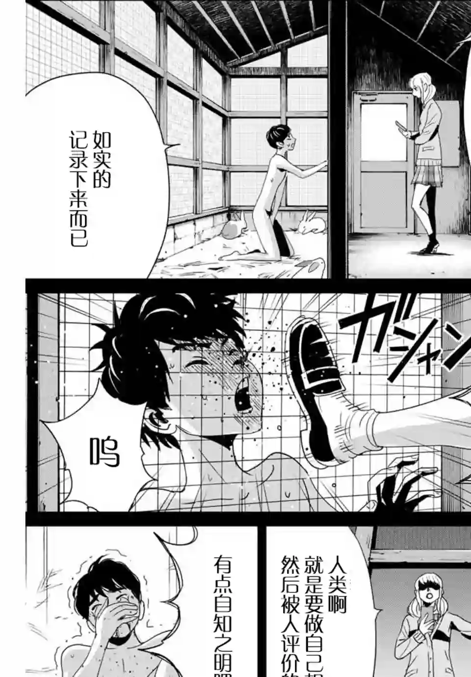 复仇的教科书第14话