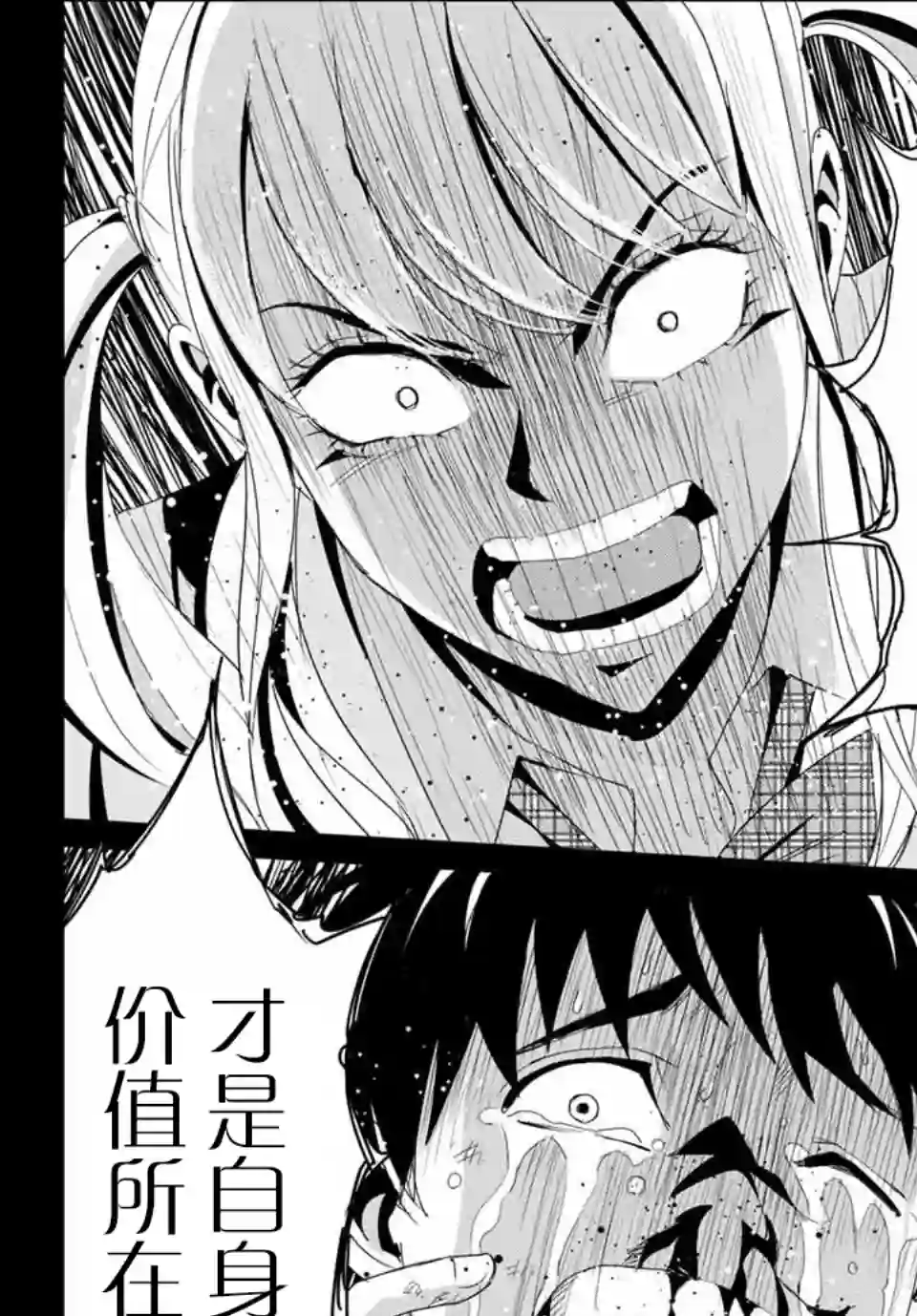 复仇的教科书第14话