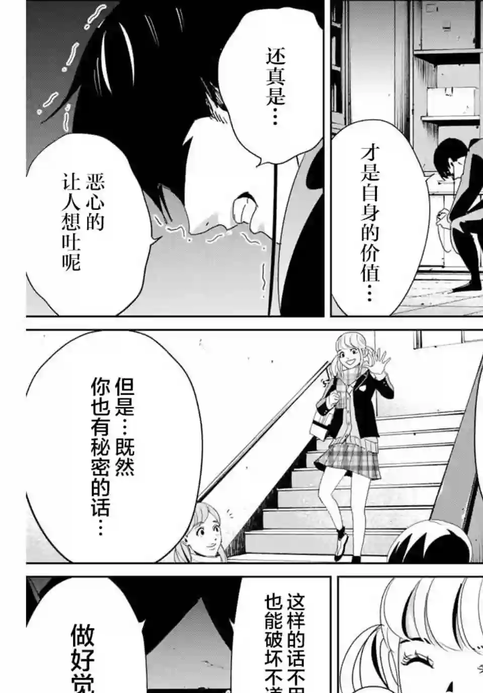 复仇的教科书第14话