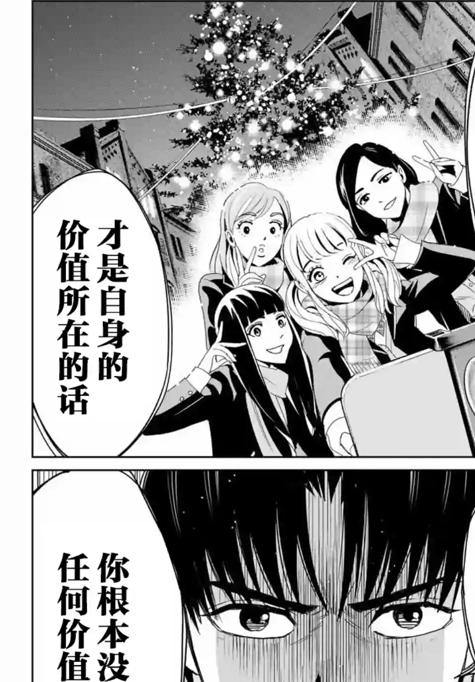 复仇的教科书第14话