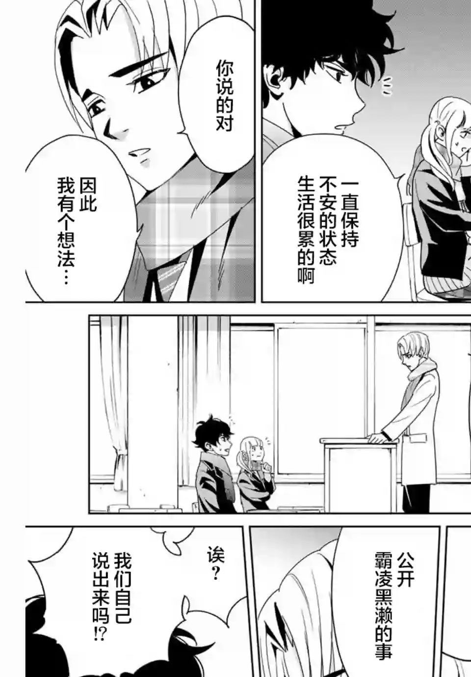 复仇的教科书第14话