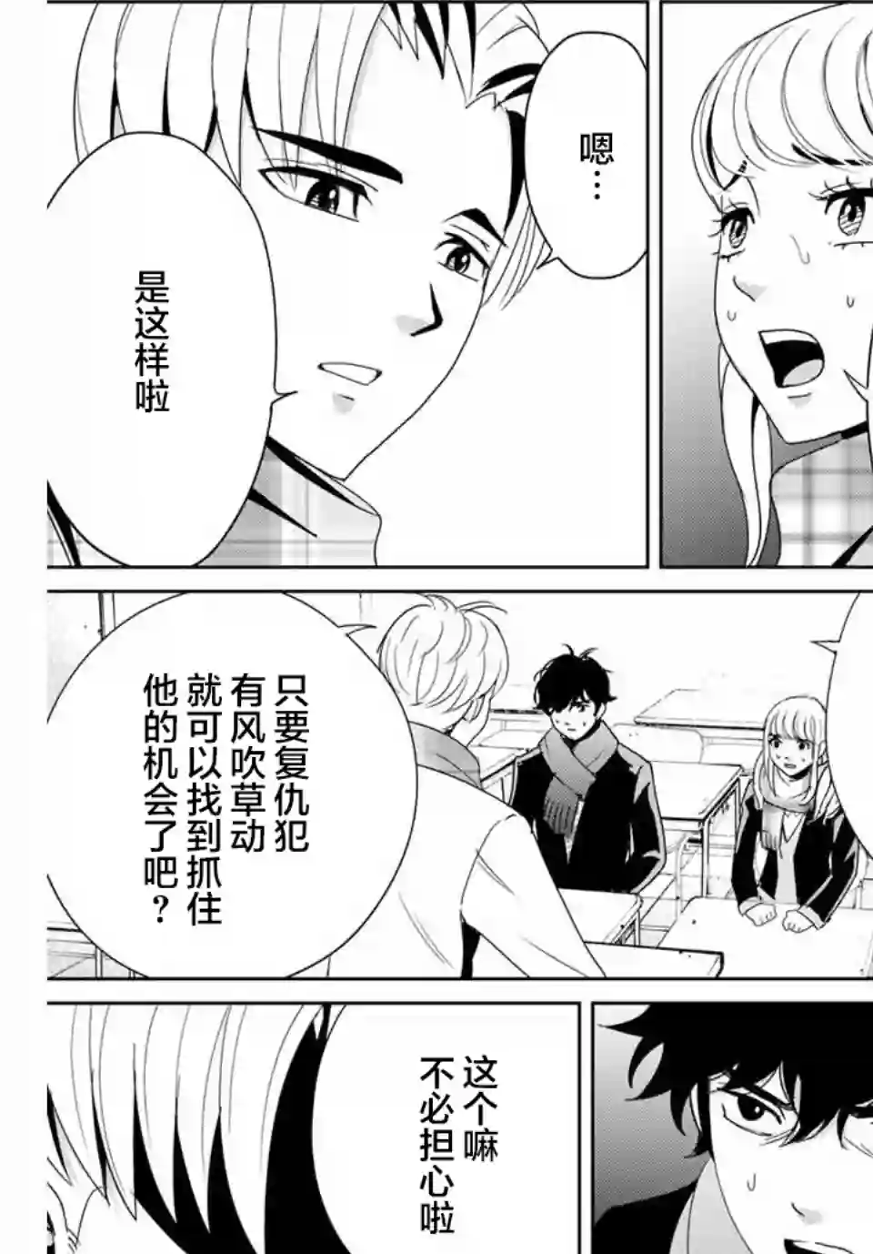 复仇的教科书第14话