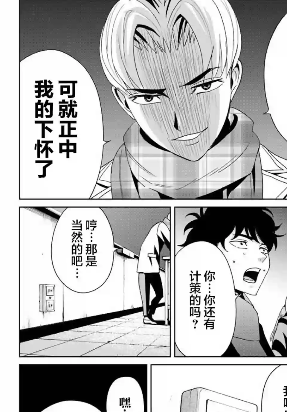 复仇的教科书第14话