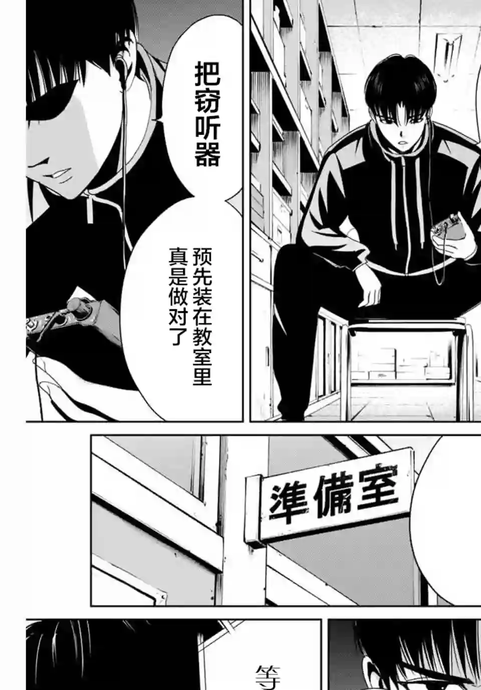 复仇的教科书第14话