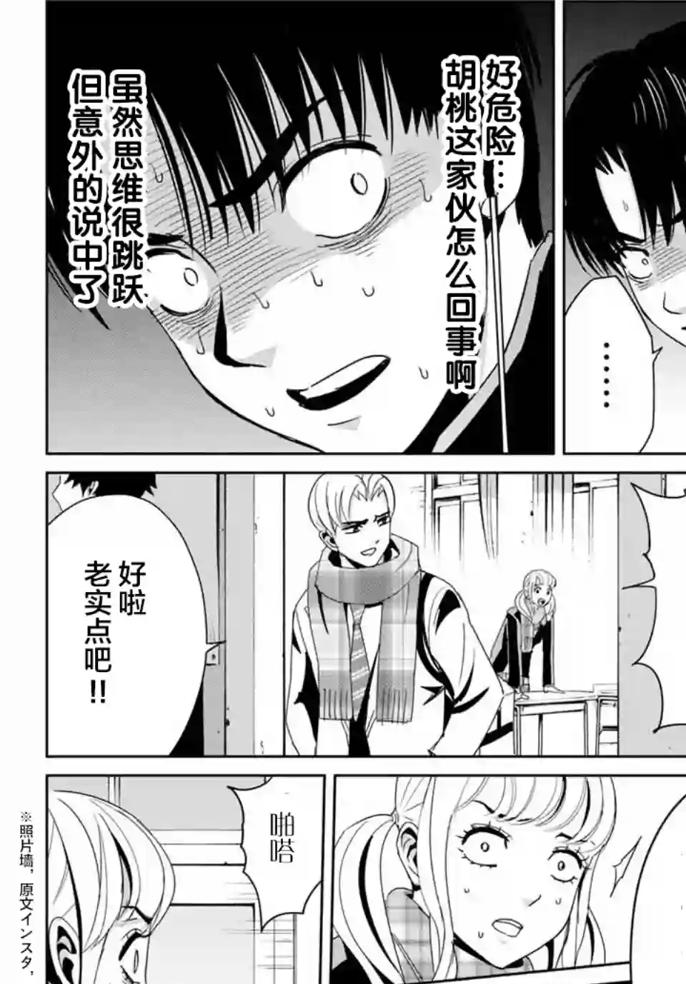 复仇的教科书第14话