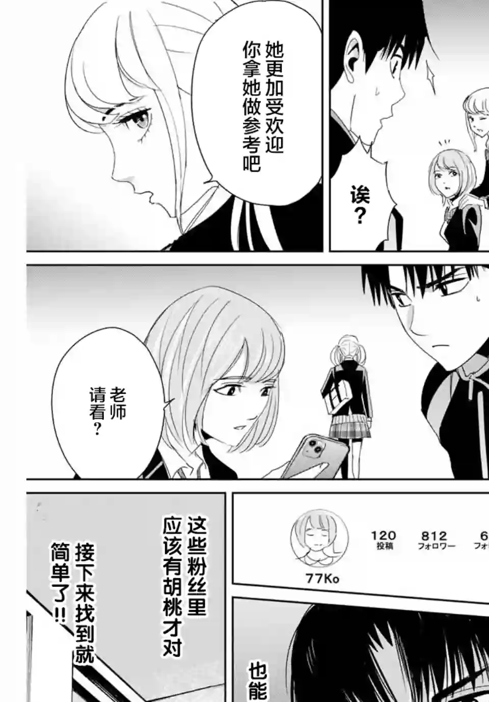 复仇的教科书第15话