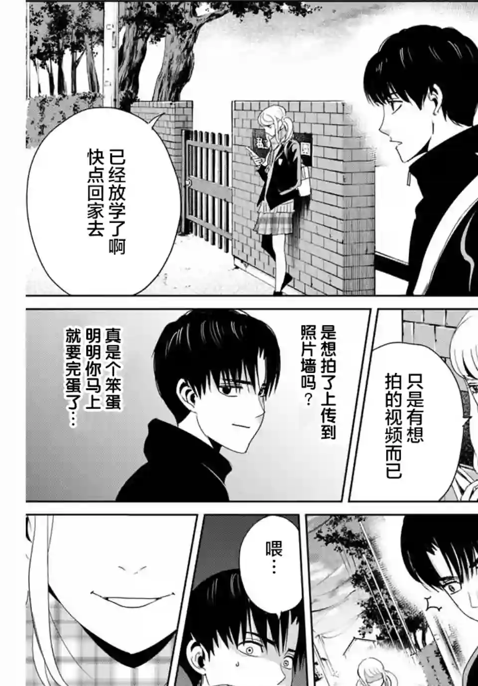 复仇的教科书第15话