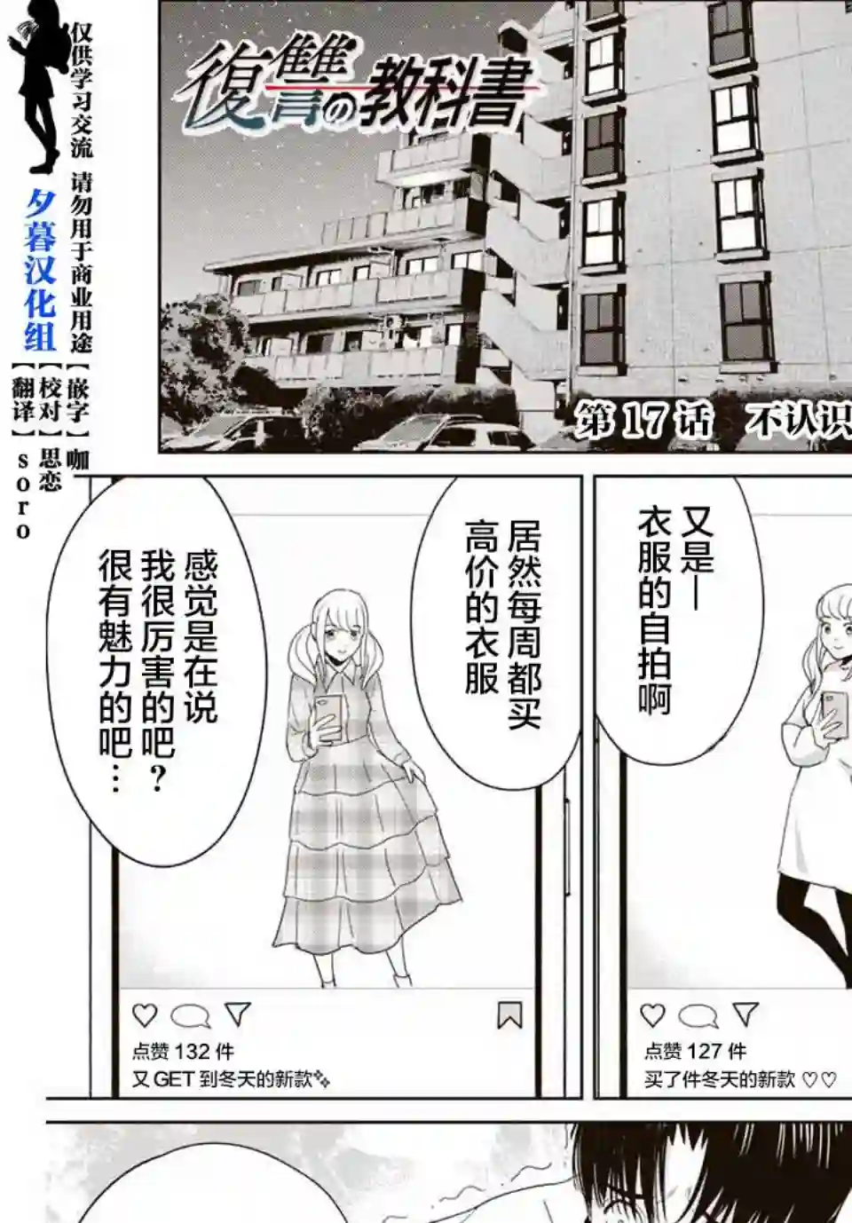 复仇的教科书第17话