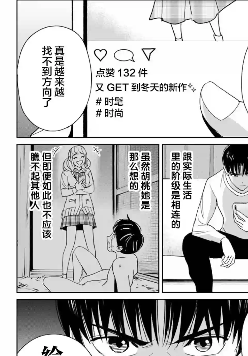 复仇的教科书第17话