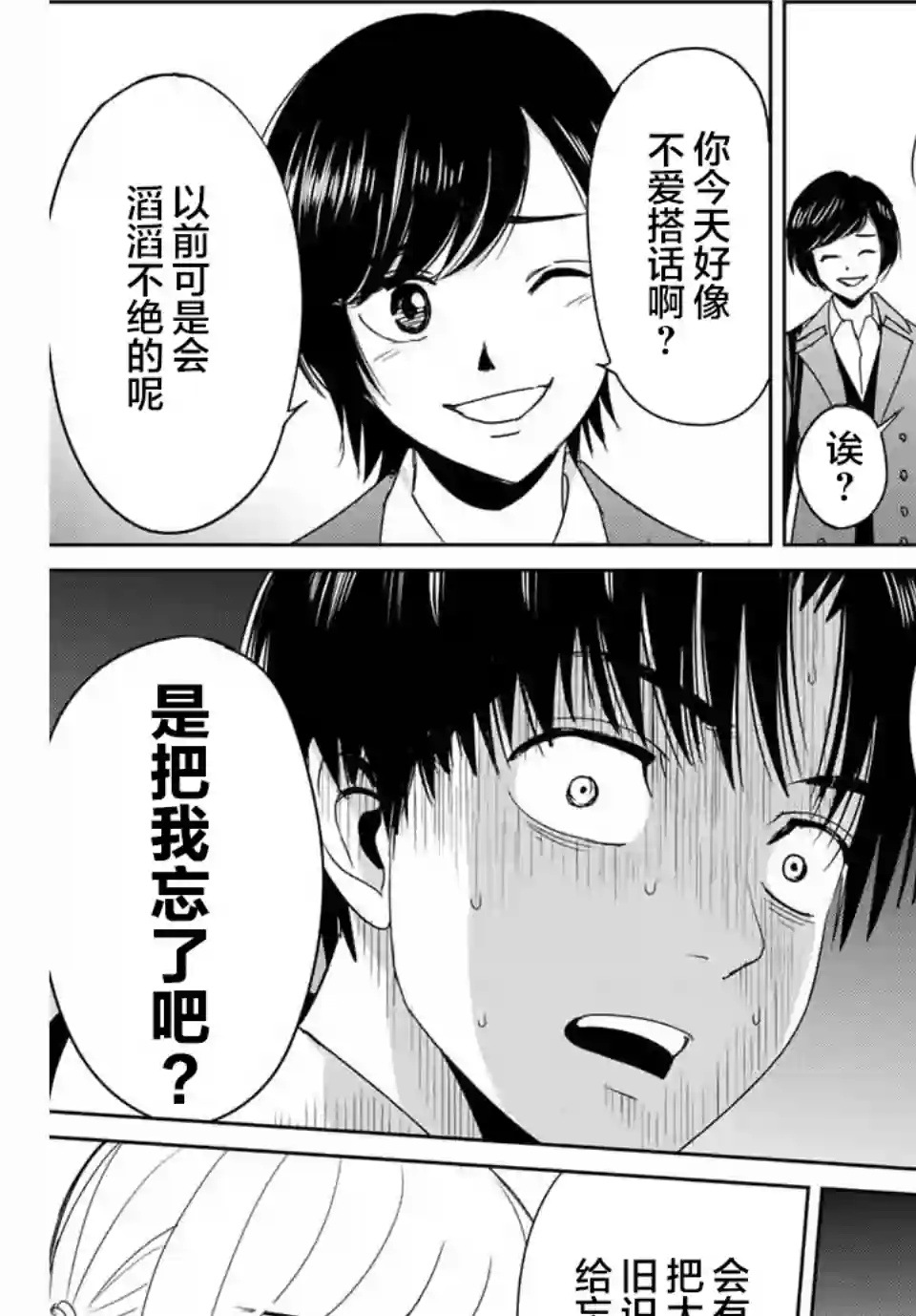 复仇的教科书第17话