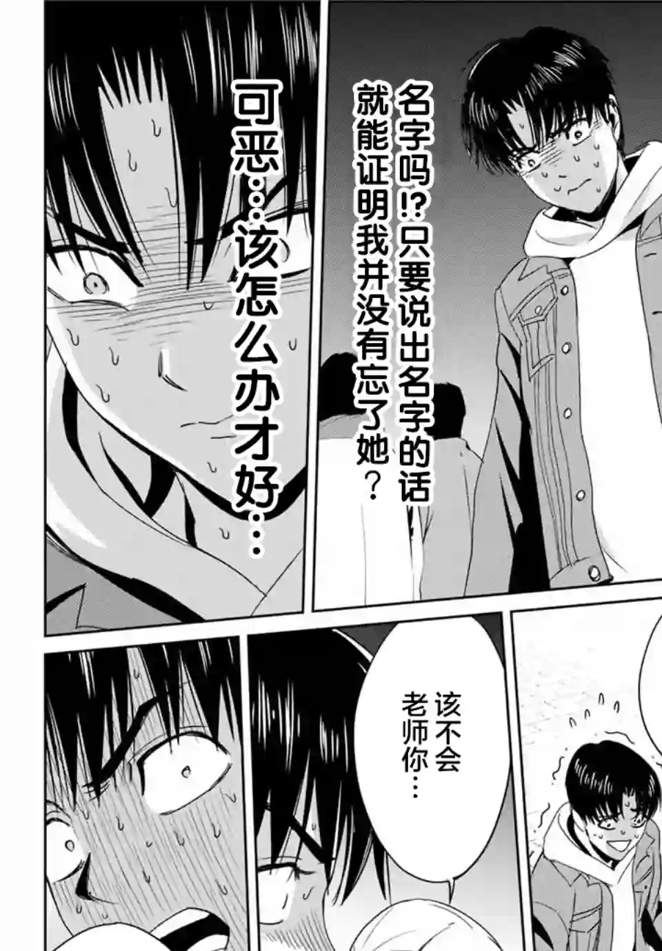 复仇的教科书第17话