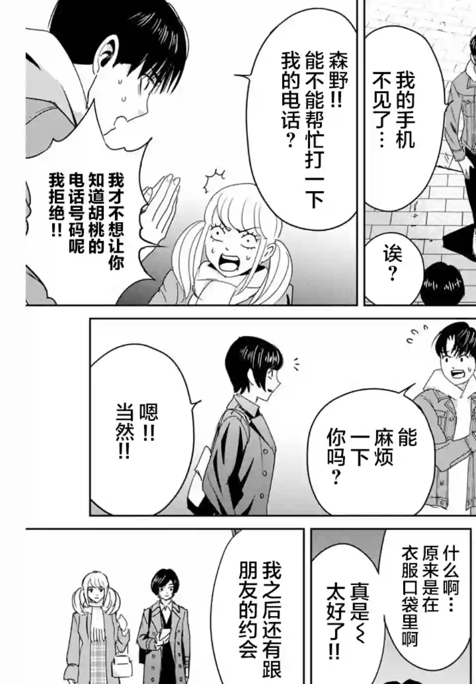 复仇的教科书第17话