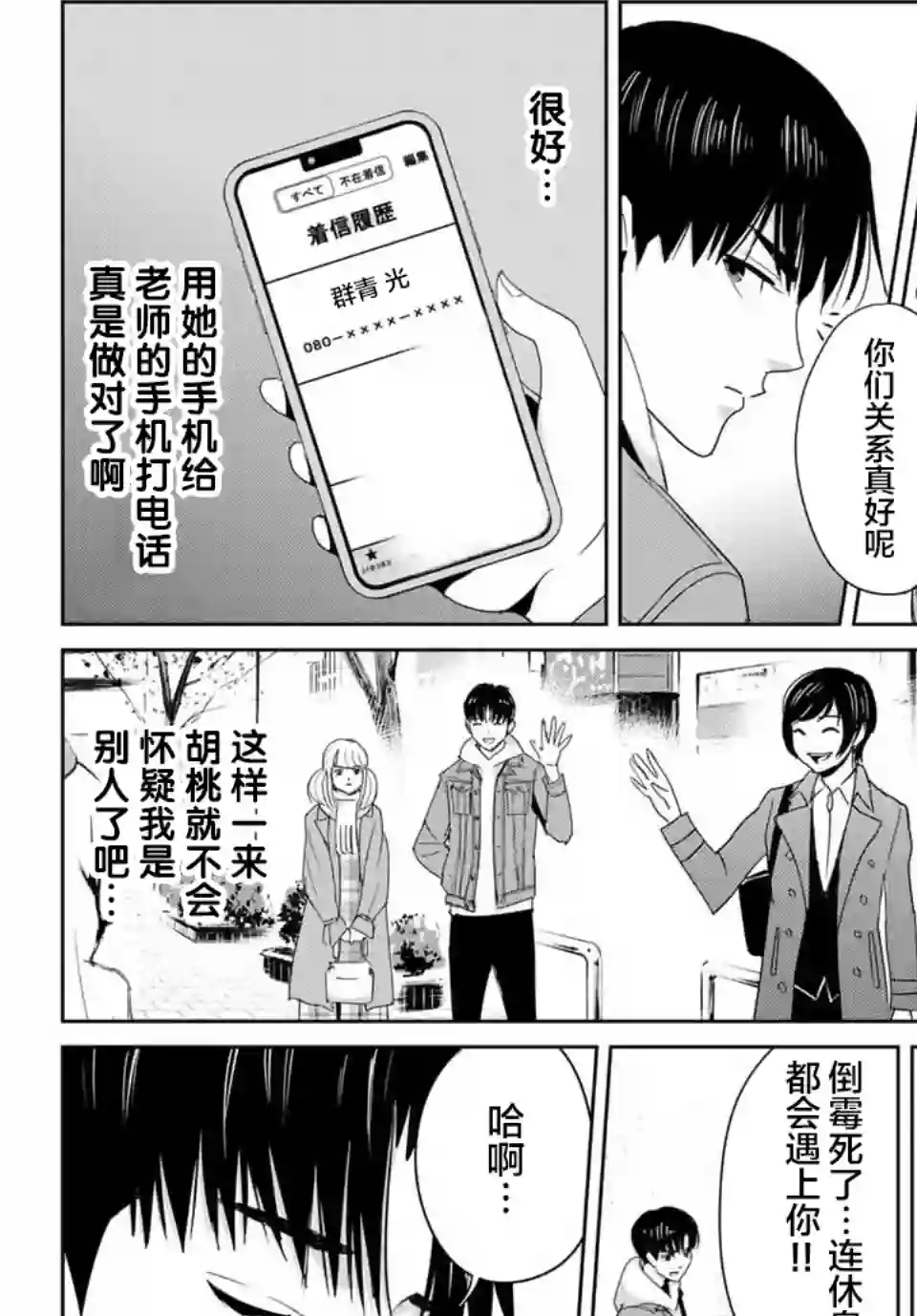 复仇的教科书第17话