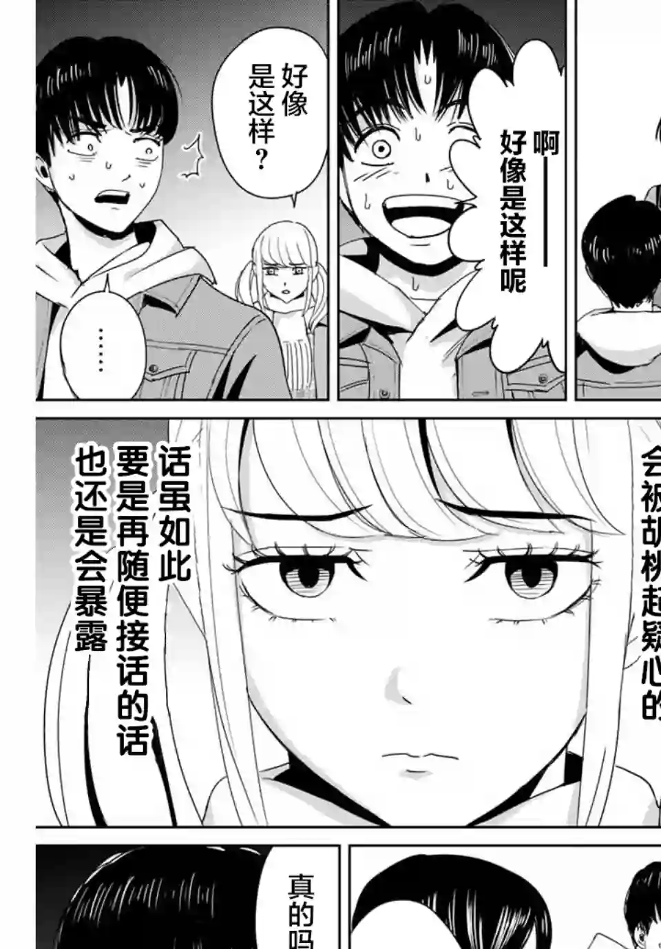 复仇的教科书第17话