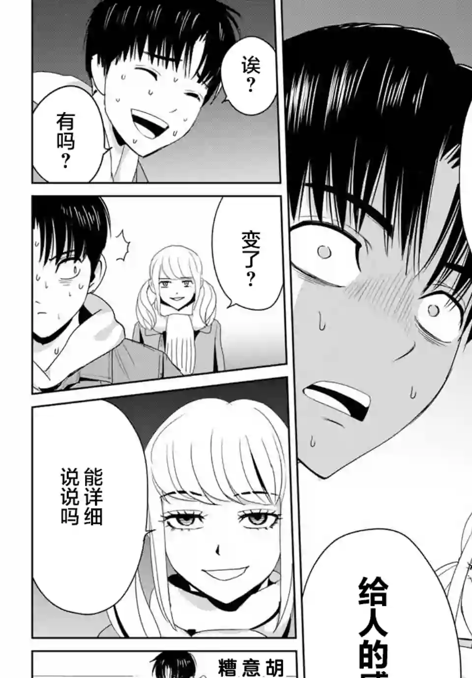 复仇的教科书第17话