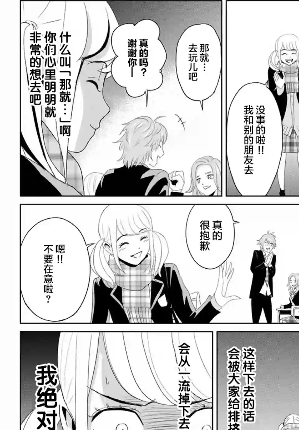 复仇的教科书第18话