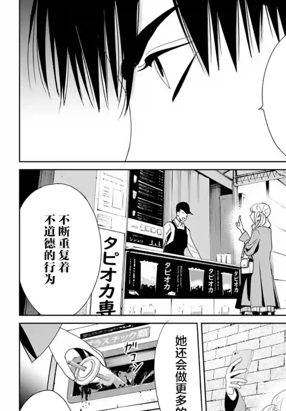 复仇的教科书第18话