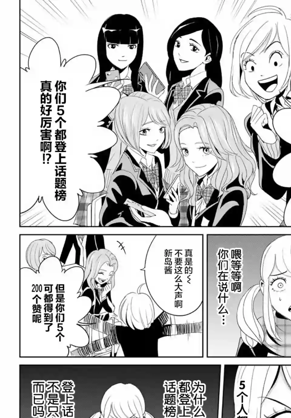 复仇的教科书第18话