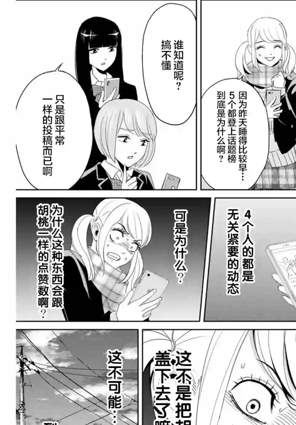 复仇的教科书第18话