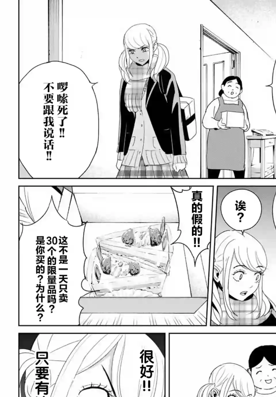 复仇的教科书第18话