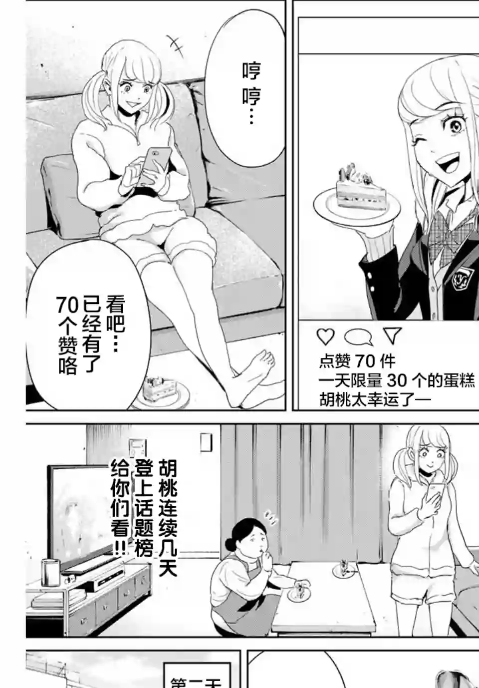 复仇的教科书第18话