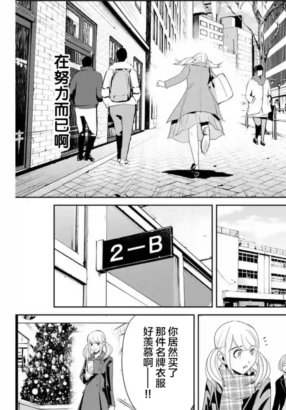 复仇的教科书第19话