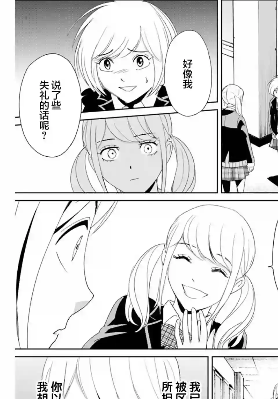 复仇的教科书第19话