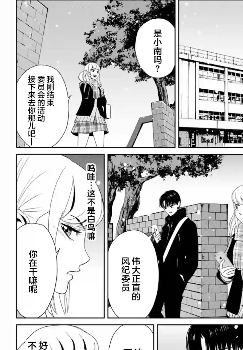 复仇的教科书第19话