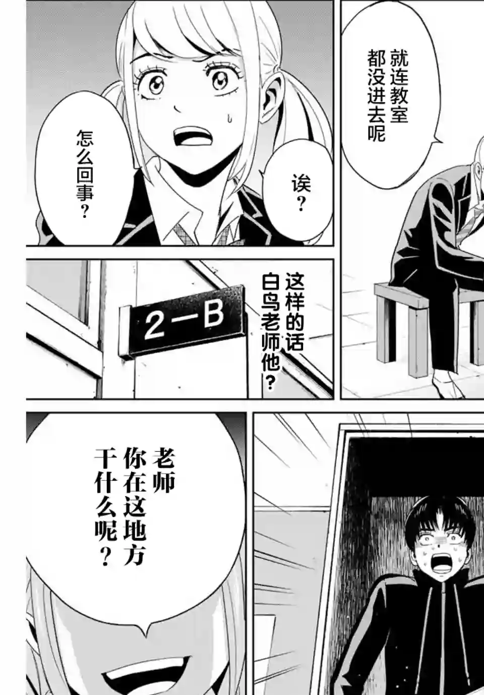 复仇的教科书第25话