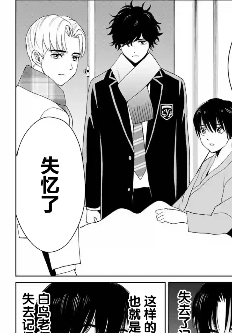 复仇的教科书第26话