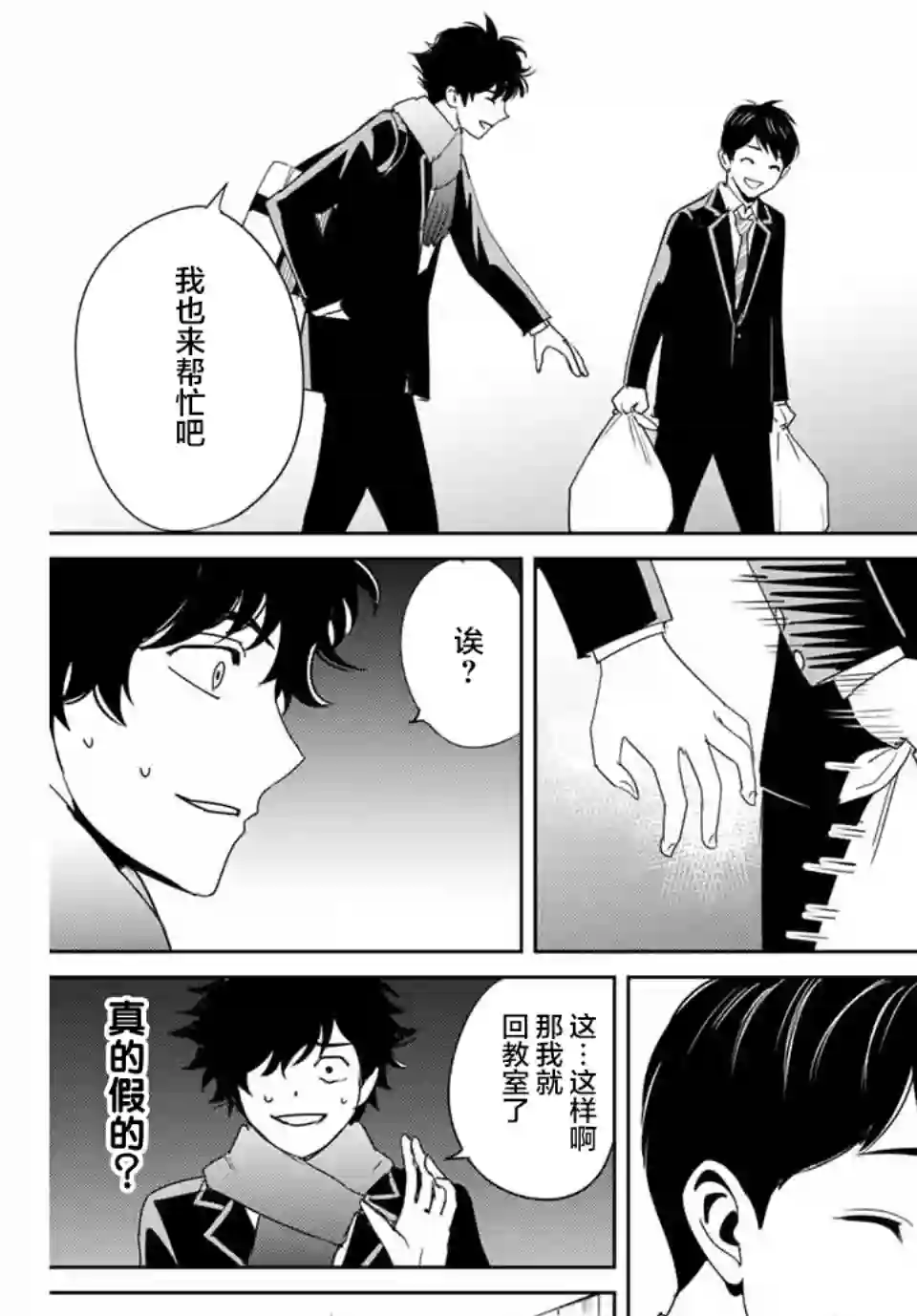 复仇的教科书第28话