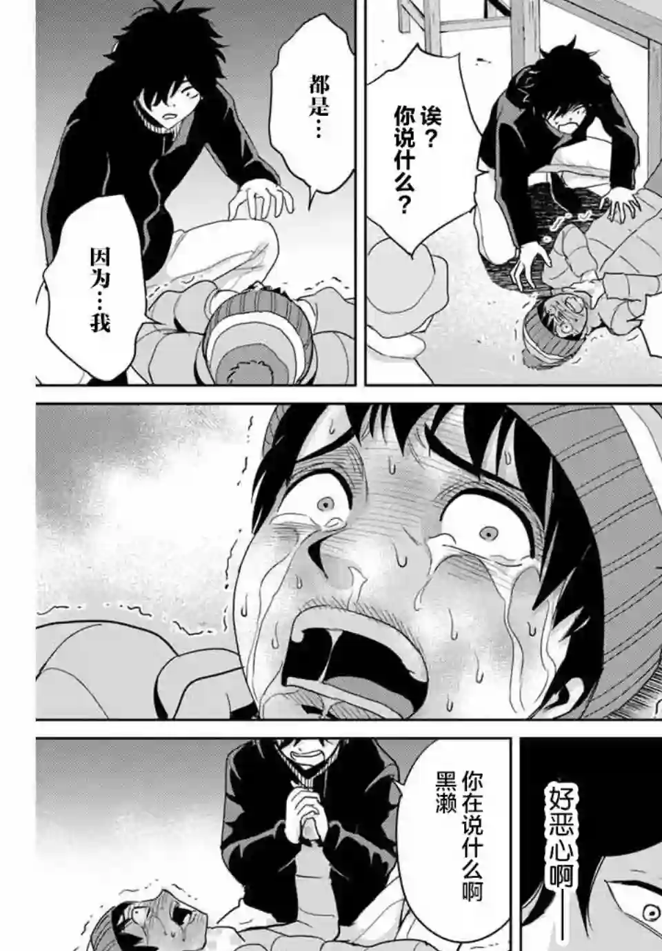 复仇的教科书第29话