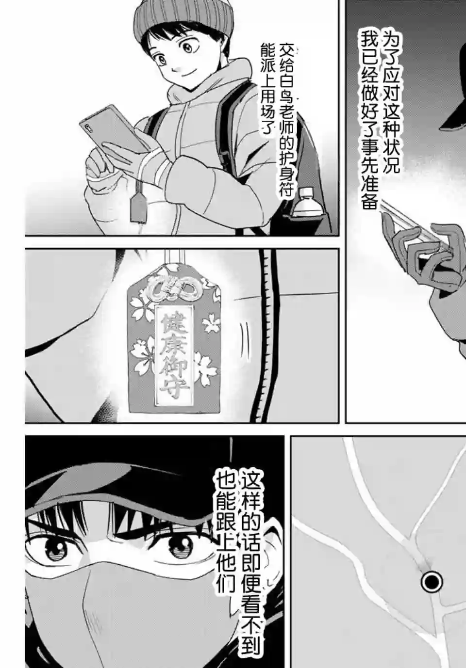 复仇的教科书第29话