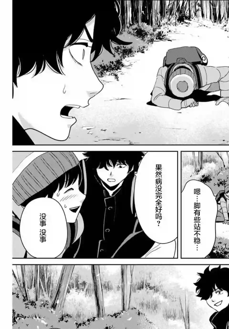 复仇的教科书第29话