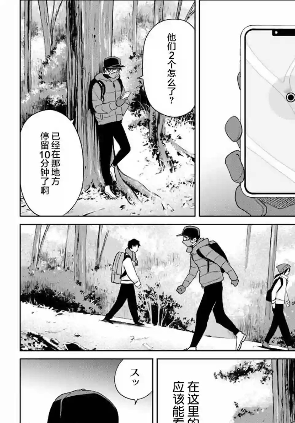 复仇的教科书第29话