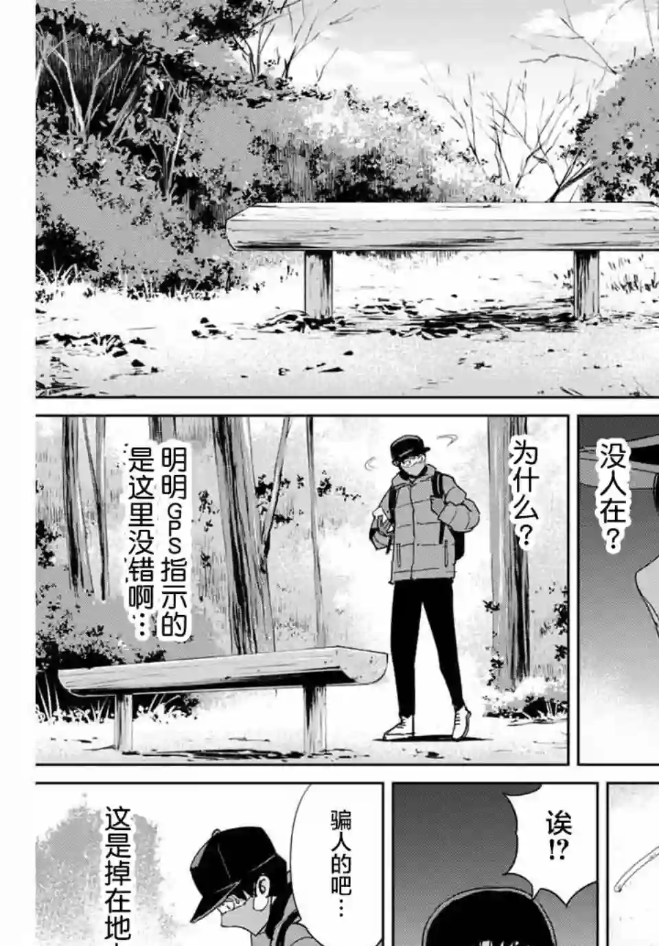 复仇的教科书第29话