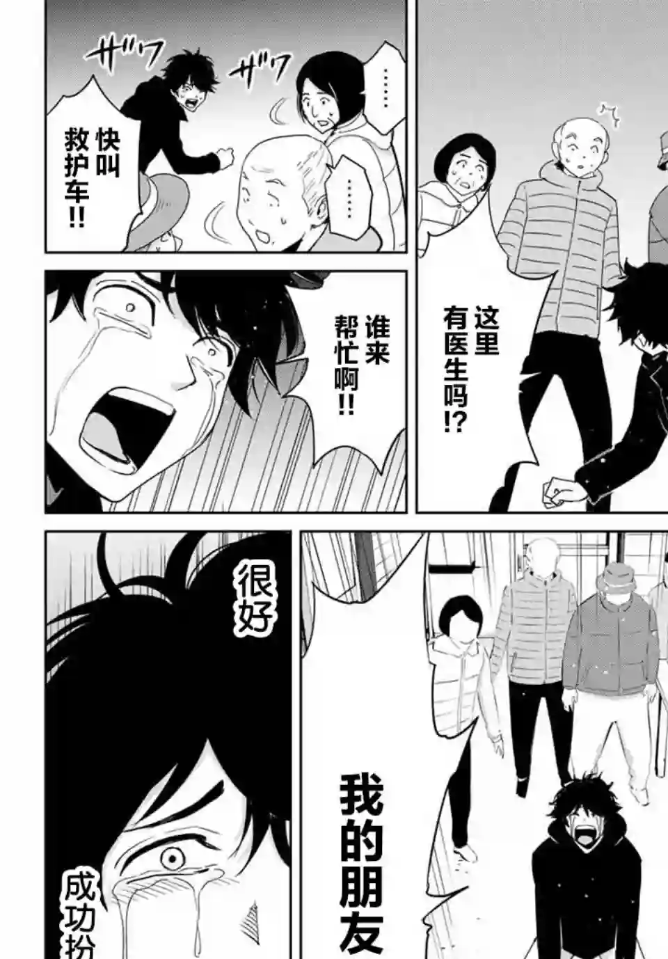 复仇的教科书第30话