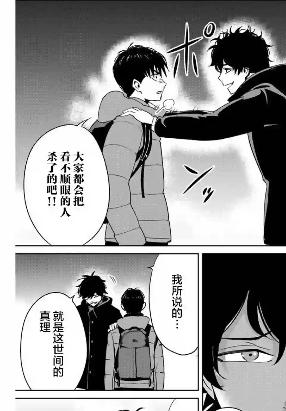 复仇的教科书第30话