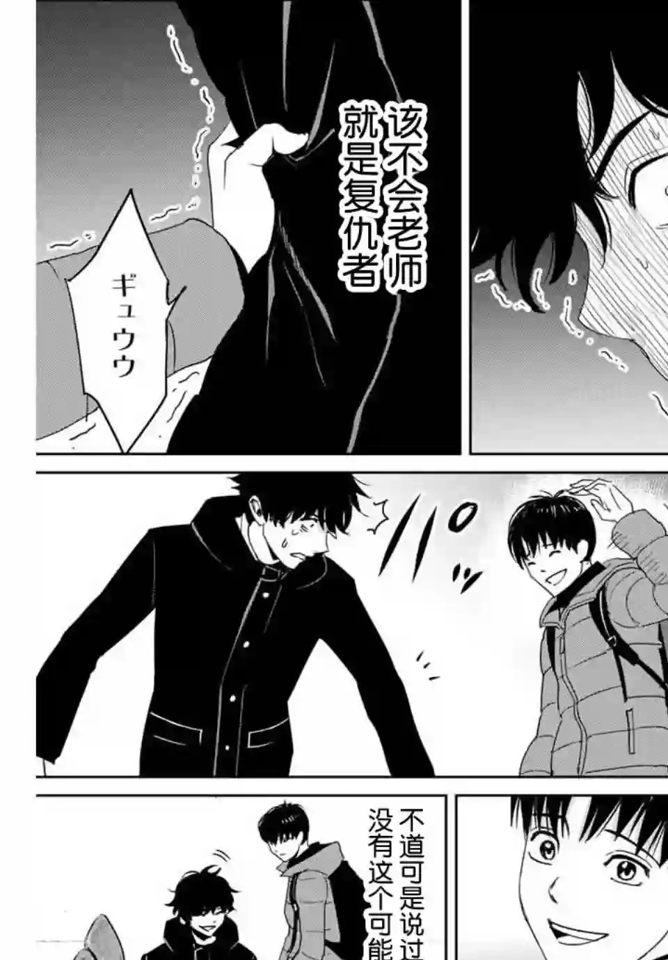 复仇的教科书第30话