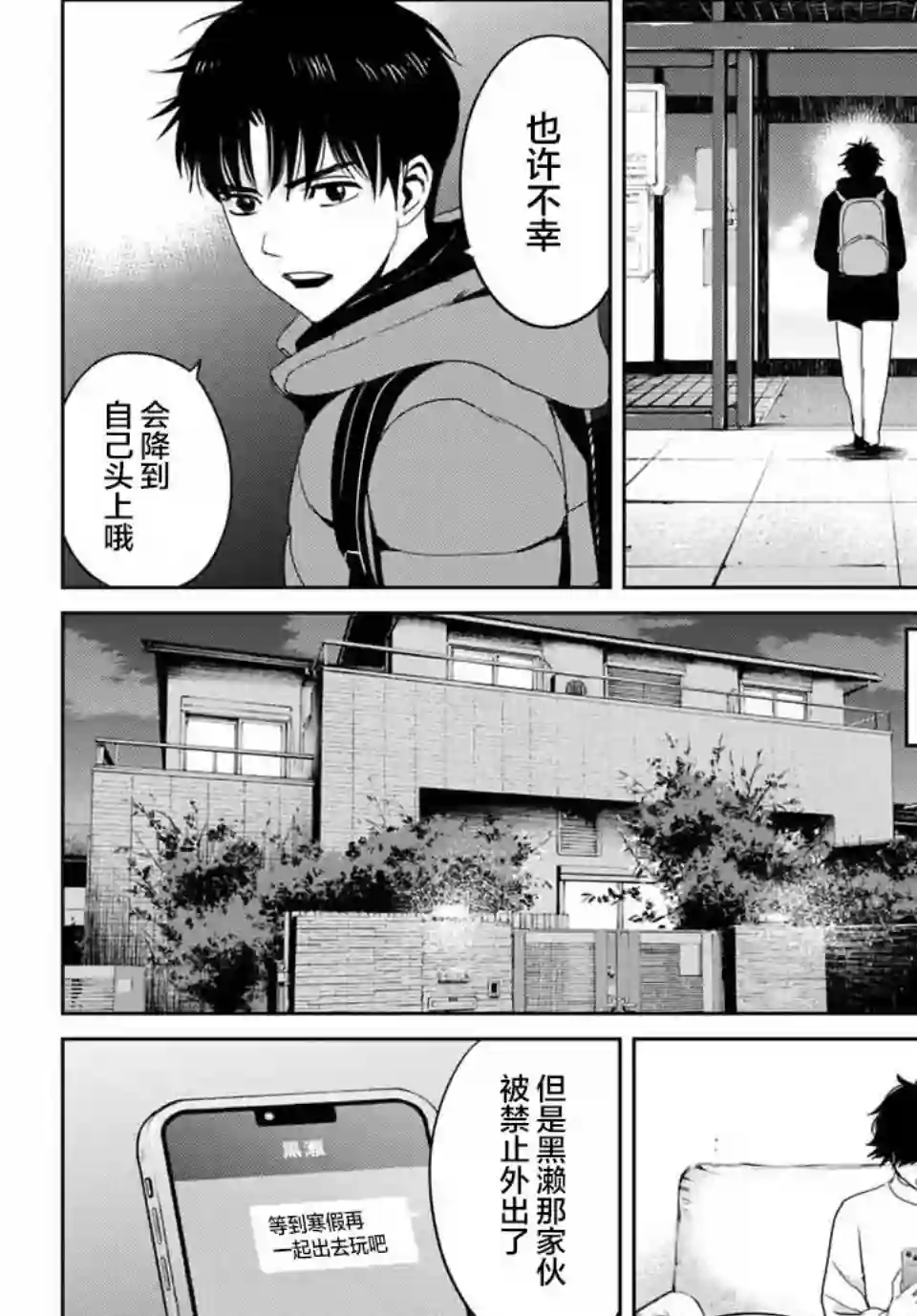 复仇的教科书第30话