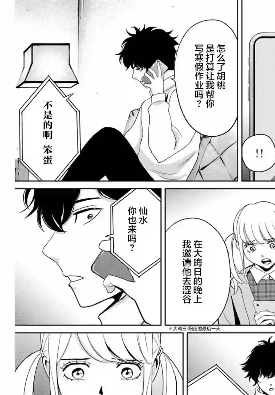 复仇的教科书第30话