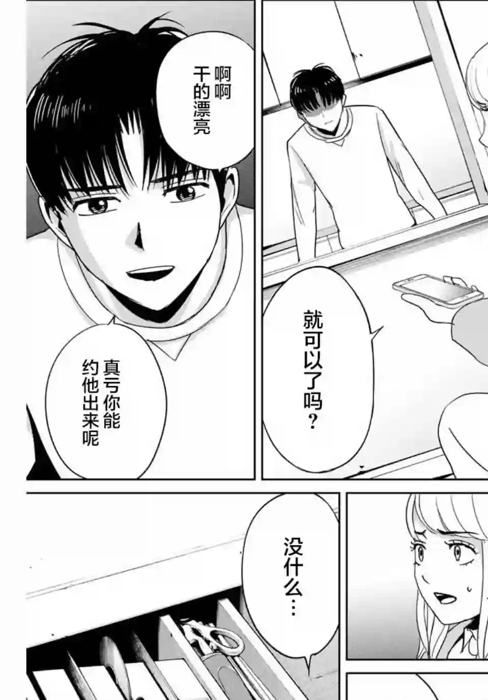 复仇的教科书第30话