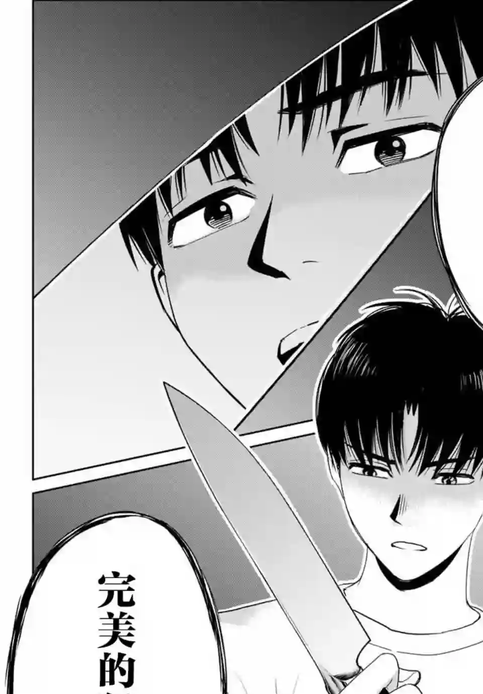 复仇的教科书第30话