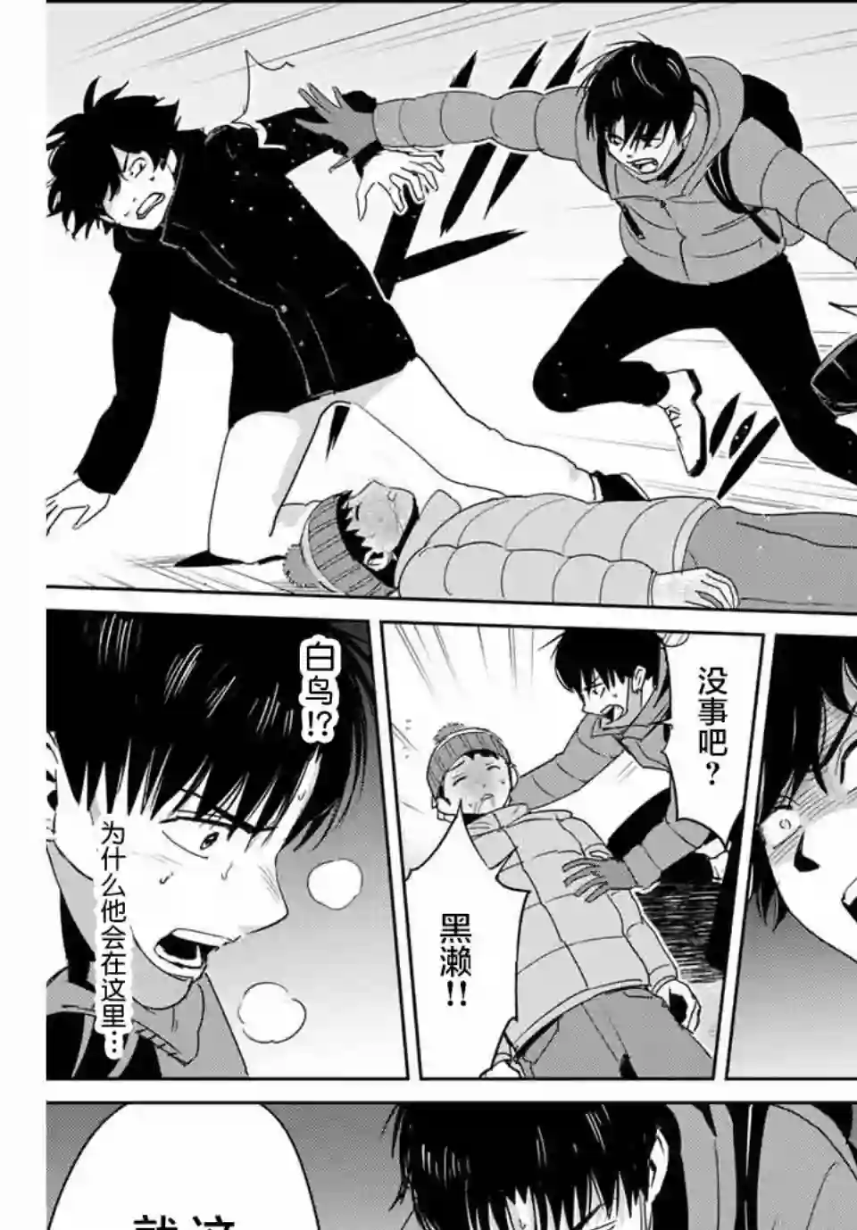 复仇的教科书第30话