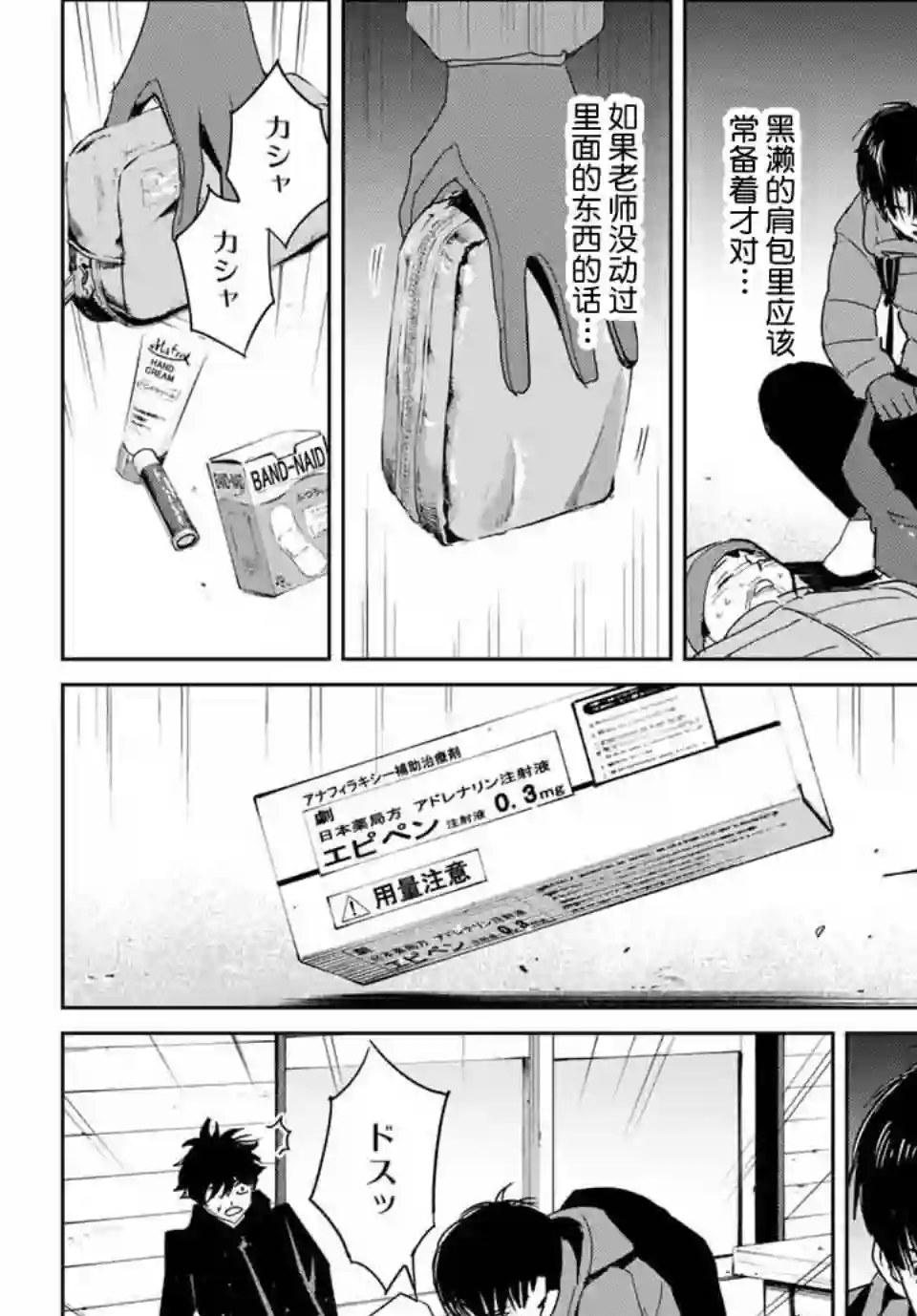 复仇的教科书第30话