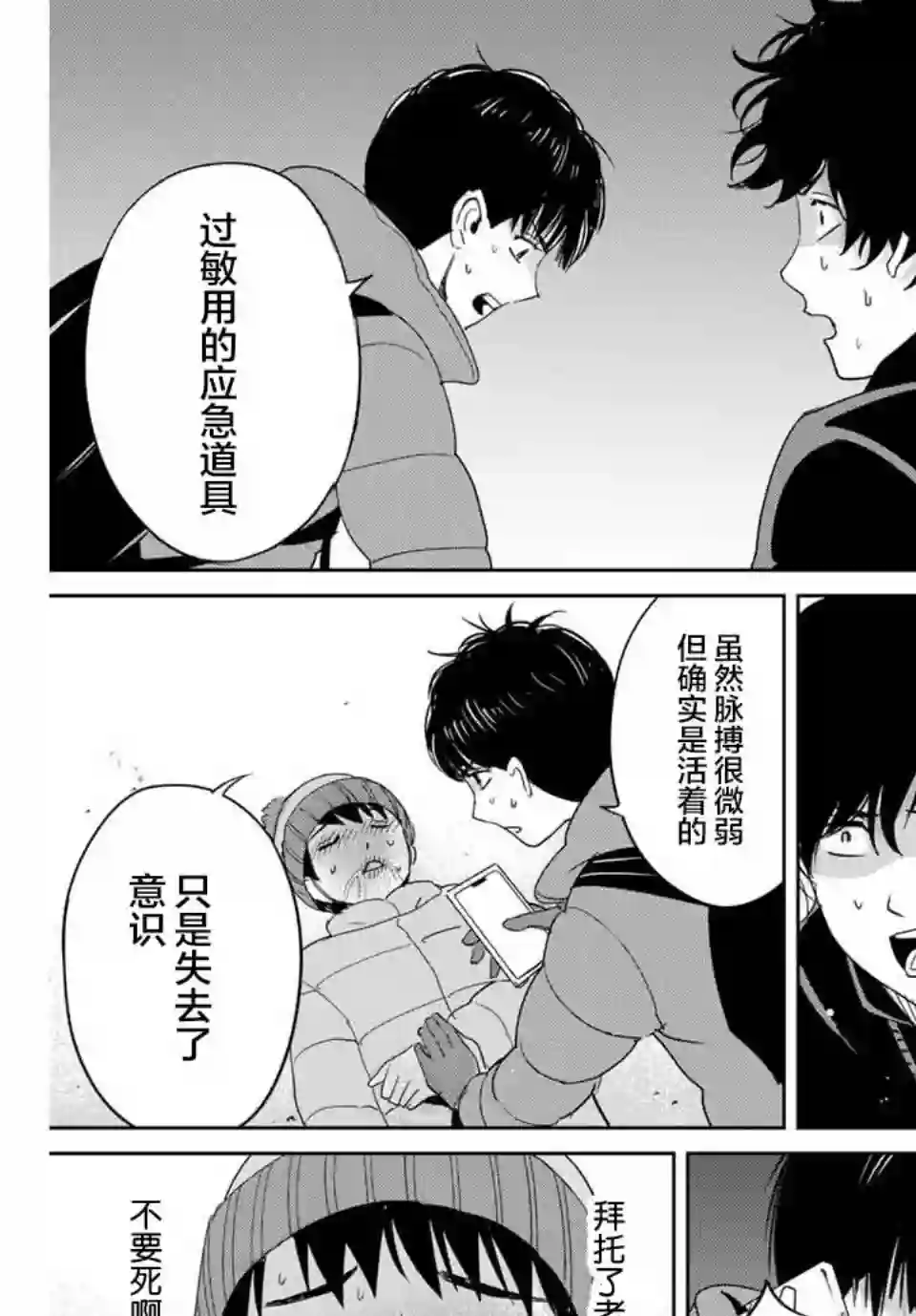 复仇的教科书第30话