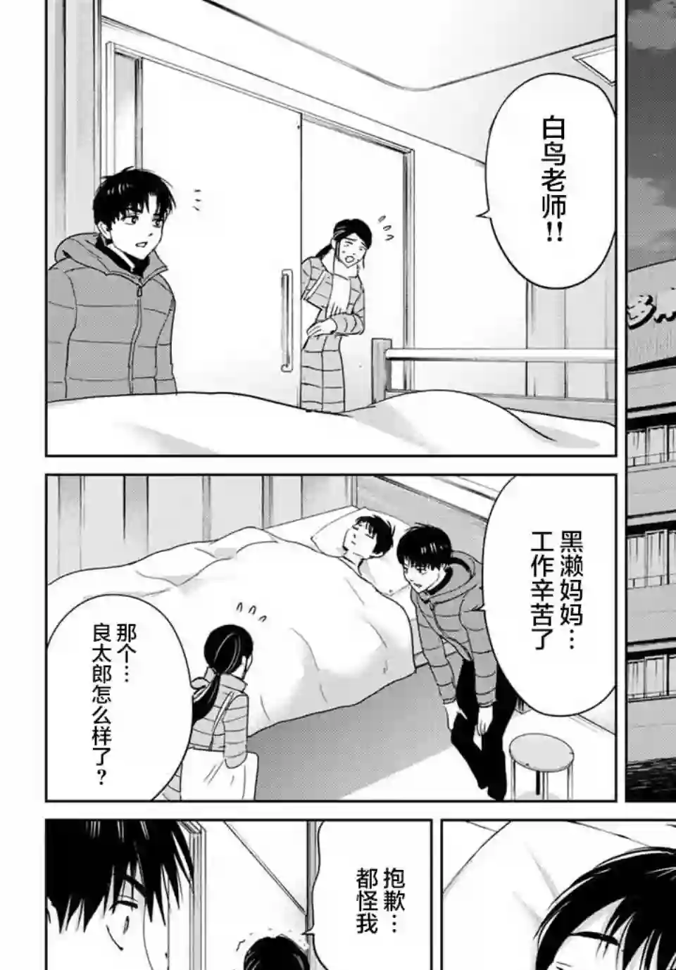 复仇的教科书第30话