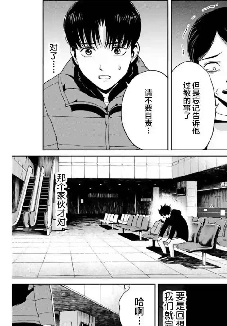 复仇的教科书第30话