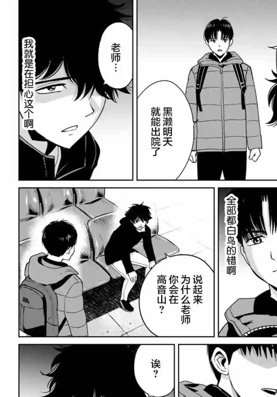 复仇的教科书第30话